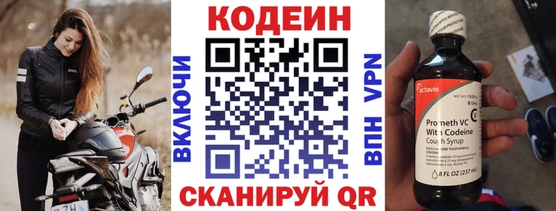 Кодеин Purple Drank  Купить  Абдулино 